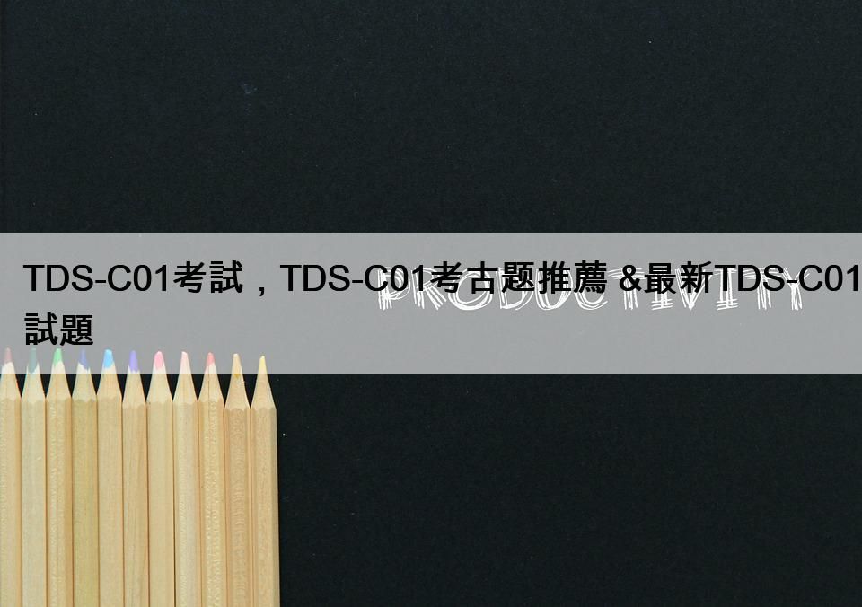 TDS-C01