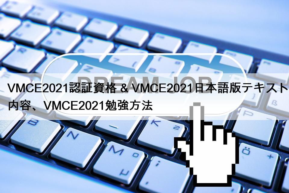 VMCE2021