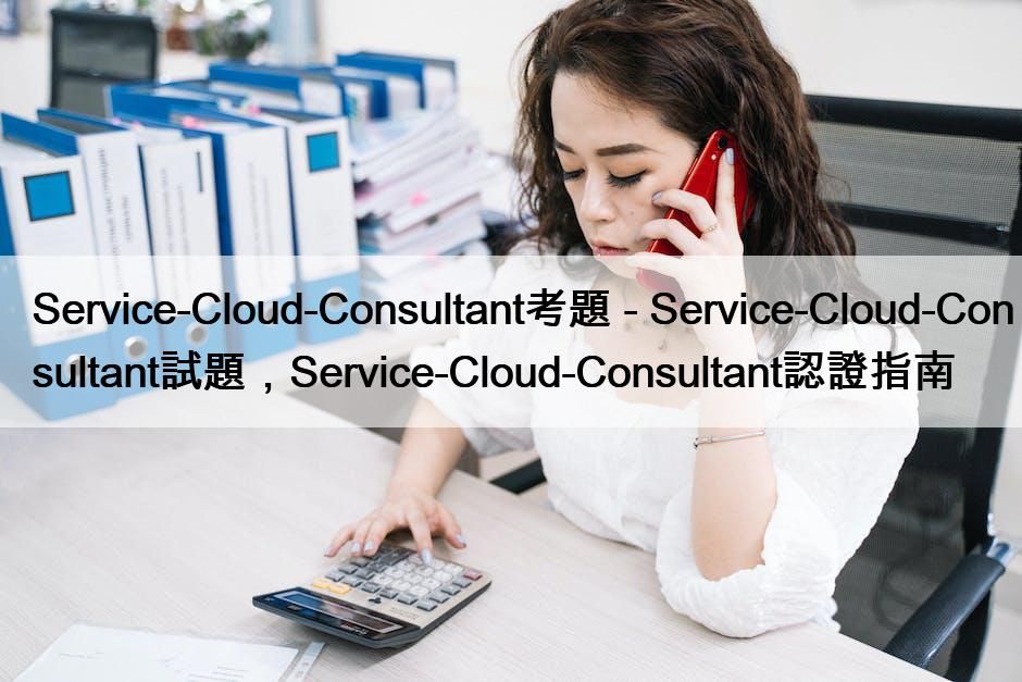 Service-Cloud-Consultant