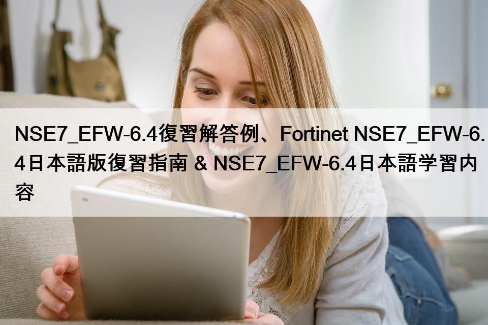 NSE7_EFW-6.4