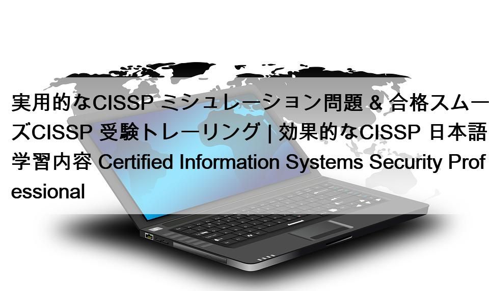 CISSP