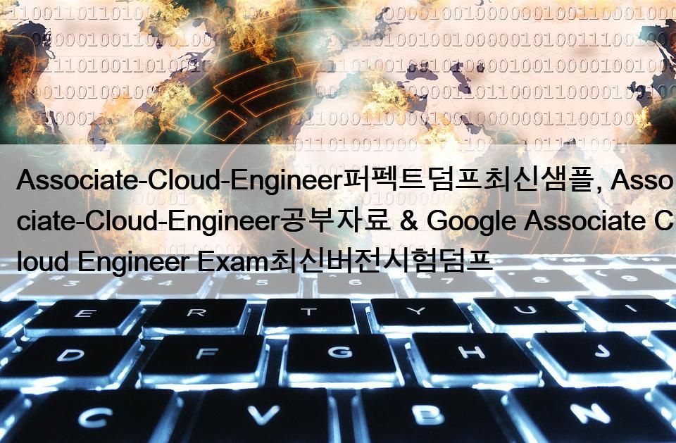 Associate-Cloud-Engineer