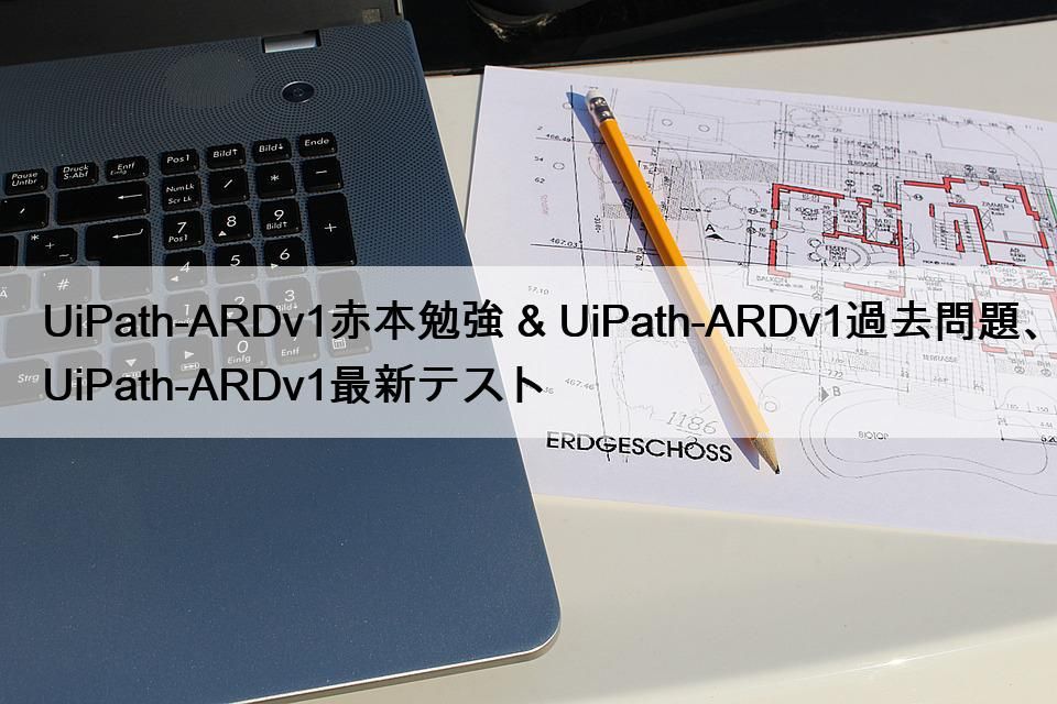 UiPath-ARDv1